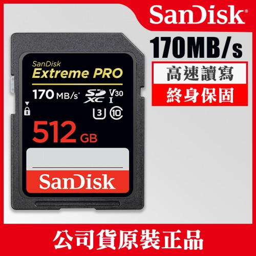 【補貨中11009】512GB 170MB/s 終身保固 Extreme PRO SDXC SD  記憶卡 屮Z1